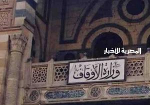 وزارة الأوقاف المصرية تقرر فصل 10 أئمة لانتمائهم إلى "الإخوان المسلمين"