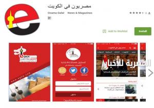 الصحفي المصري" أسامة جلال" : يطلق تطبيق لخدمة الـ "مصريون بالكويت"