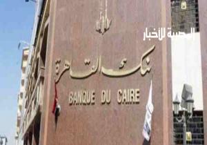 مصر.. تبدأ إجراءات بيع "بنك القاهرة"