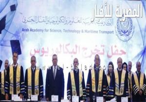 الأكاديمية العربية للعلوم والتكنولوجيا : تحتفل بتخريج الدفعة الجديدة