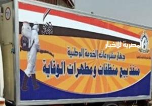 محافظة القاهرة: سيارة لبيع المطهرات في سوق العبور
