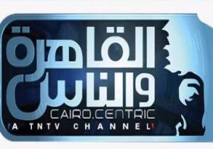 اتجاه لمعاقبة "القاهرة والناس" بسبب رفض القناة استلام قرار وقف بسمة وهبة