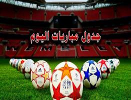 مواعيد مباريات اليوم الجمعة 18 يونيو..والقنوات الناقلة