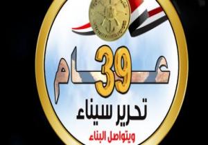 تحرير سيناء ويتواصل البناء.. 39 عاما على استعادة أرض الفيروز