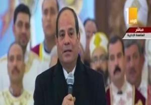 الرئيس خلال افتتاح الكاتدرائية: لا أحد يؤثر على المصريين.. والفتن لن تنتهى