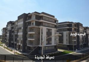 وزير الإسكان .. 15 يناير المقبل بدء تسليم 480 وحدة بالمرحلة الأولى بمشروع "دار مصر" للإسكان المتوسط بدمياط الجديدة
