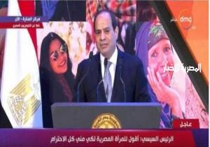السيسي يطالب بإنشاء صندوق لدعم المرأة المصرية