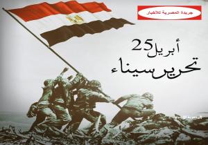 البرلمان العربي يهنئ مصر والرئيس السيسي بذكرى تحرير سيناء