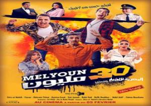 عرض الفيلم السينمائي المغربي "30 مليون" لفائدة أيتام الدار البيضاء.