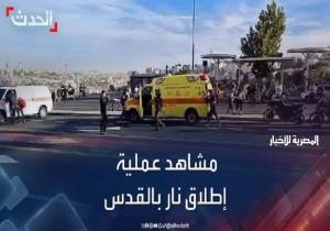 اللقطات الأولى لعملية إطلاق النار على إسرائيليين في حي راموت بالقدس (فيديو)