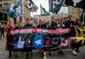 المئات يتظاهرون من أجل "روسيا من دون رقابة"
