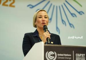 وزيرة البيئة تناقش أهم الاتفاقيات البيئية التي توصل لها العالم منذ قمة باريس