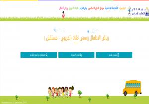 نتيجة المرحلة الثالثة لرياض الأطفال.. تعليم القاهرة تفتح الموقع الرسمي لتعديل الرغبات وفق الأماكن المتاحة