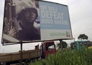 فقدان 16 جندياً نيجيرياً بعد هجوم لبوكو حرام
