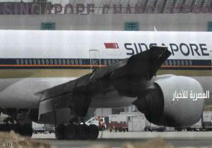 اشتعال النيران بطائرة ركاب لطيران "سنغافورة "في مطار تشانغي