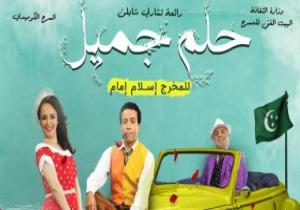 سامح حسين يفتتح "حلم جميل" على المسرح الكوميدى الشهر الجارى