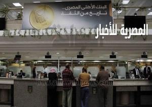 البنك الأهلي : يعلن عن شهادات بــ "الجنيه "بديلة للعملة الصعبة بعائد 15_ سنويًا
