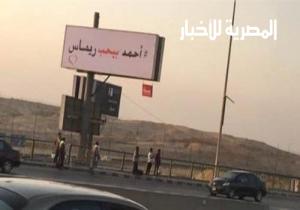 إزالة إعلانات «أحمد بيحب ريماس» من طريق العروبة ومحور صلاح سالم
