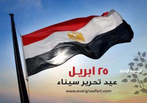 عيد تحرير سيناء 25 ابريل