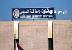 تأهيل مستشفيات جامعة قناة السويس للانضمام لمنظومة التأمين الصحي