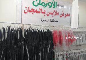 أورمان البحيره تنظم معرض لتوزيع 1150قطعة ملابس واحذيه للاطفال بالمجان بحوش عيسي