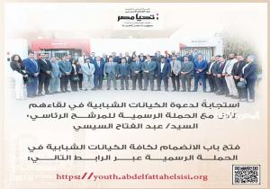 الحملة الرسمية للمرشح الرئاسي عبدالفتاح السيسي تعلن فتح باب انضمام الشباب إليها