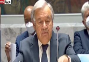 جوتيريس بجلسة مجلس الأمن: ندعو طالبان وكل الأطراف إلى احترام القانون الدولى