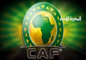 «الكاف» يكشف عن مواعيد مباريات دوري أبطال إفريقيا من دور المجموعات حتى النهائي