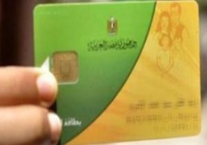 دواوين الوزارات.."التموين" تناشد المواطنين تصحيح أخطاء البطاقات قبل 8 نوفمبر