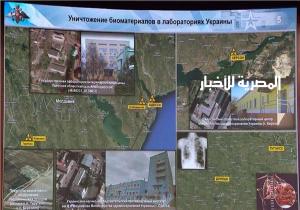 موسكو تقدم أدلة تثبت تمويل واشنطن للمختبرات البيولوجية الأوكرانية