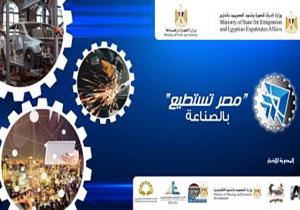 ننشر توصيات مؤتمر «مصر تستطيع بالصناعة» بعد ختام فعالياته