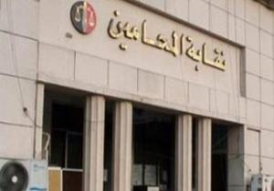 "المحامين" تعلن أسماء الأعضاء الجدد بعد اجتيازهم الكشف الطبى بالقاهرة