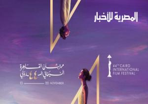 ناعومي كاواسي في ختام القاهرة السينمائي: مصر لديها وعي بدور المرأة