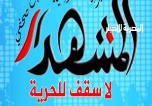 المجلس الأعلى للإعلام الحجب والغرامة لصحيفة المشهد في مصر لنشرها أخبار ملفقة
