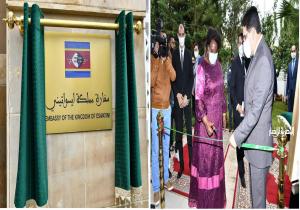 افتتاح  سفارة مملكة اسواتيني  بالعاصمة المغربية الرباط