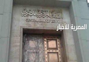 البنك المركزي.. نفي تعديل الحد الأقصى للنقد الأجنبي المسموح به مع المغادر لمصر