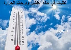 حالة الطقس ودرجات الحرارة اليوم السبت 16-4-2022 في مصر