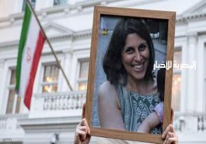 وزير خارجية بريطانيا إلى إيران من أجل "السيدة المحتجزة"