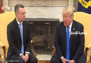 ترامب يلتقي القس الأميركي بعد إطلاق سراحه من تركيا