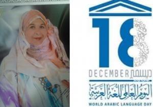 الاحتفال باليوم العالمي للغة  العربية 18 ديسمبر
