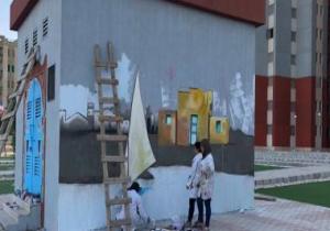 طلاب "تربية فنية" يزينون حى الأسمرات 3 بـ"الجرافيتى".. ورسالة من متحدث الإسكان