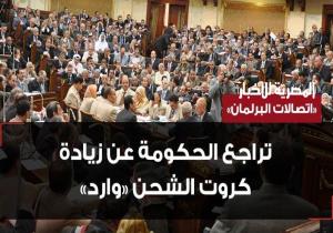 «اتصالات البرلمان»: تراجع الحكومة عن زيادة كروت الشحن وارد