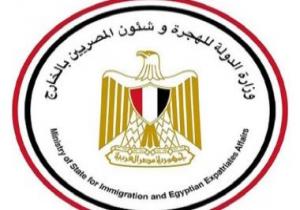 الهجرة تنفى جمع تبرعات من المصريين بالخارج لتمويل مؤتمرات الجاليات المصرية