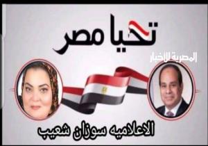 الاعلاميه سوزان شعيب  يهنئ السيد الرئيس عبدالفتاح السيسي بعيد الأضحى