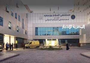 الرعاية الصحية: نجاح أول عملية استئصال ورم سرطاني بالكُلى بتقنية منظار البطن الجراحي بمستشفى السلام بورسعيد