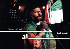 حداد اغنية لفلسطين نابعة من قلب المأساة والأمل / فيديو