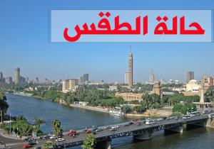 حالة الطقس ودرجات الحرارة اليوم الأحد 29-5-2022 في مصر