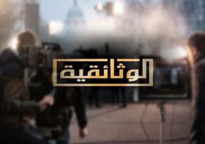 انطلاق بث القناة الوثائقية المصرية