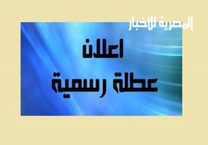 الأحد المقبل عطلة رسمية بمناسبة عيد الميلاد المجيد