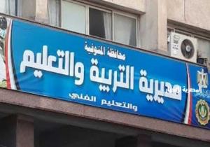 «تعليم المنوفية» يبدأ تجربة تسجيل الغياب عبر "واتس آب" في 10 مدارس